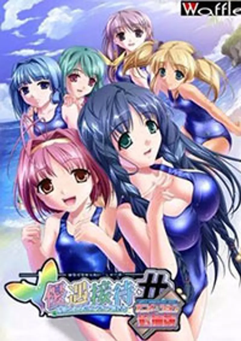 Yuuguu settai kotou no gokuraku e youkoso 1